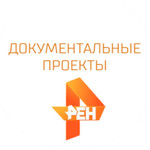 Документальные проекты. РЕН ТВ