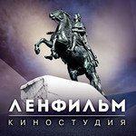 Киностудия Ленфильм